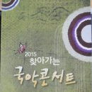 국악콘서트 이미지