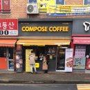 컴포즈커피천안불당대원점
