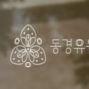 동경유통