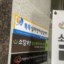 교촌치킨산동점 | 산동맛집 [소담촌 산동점]