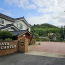 대가야 캐슬펜션1 이미지