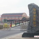 토평초등학교(병설) 이미지