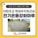 대합초등학교 병설유치원 이미지