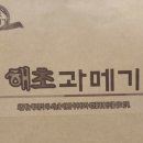 해초과메기양정점 이미지