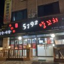 5792양꼬치 이미지