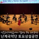 토요상설국악공연 | 영동 국악체험촌 난계국악단 무료 토요상설공연