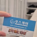 롯데마트 제천점 | 제천 발톱무좀 관리 후기｜푸스케어 롯데마트 제천점 방문
