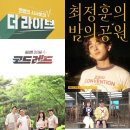 KBS 상반기 개편…‘슈돌’ ‘같이삽시다’ 편성이동→‘노머니노아트’ 종영 이미지