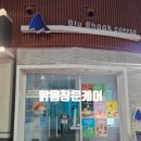 블루샥 울산서부지웰시티점 | 울산 상가 창문 유리창 청소 울산 동구 상가 카페 유리창