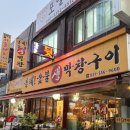 올레!숯불생막창구이 | [맛집] 수택동곱창 ‘올레숯불생막창구이’ 생막창 추천 후기