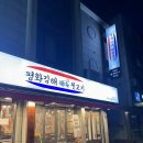 친구뒷고기 | [김포] 김포고기집 &#34;평화김해뒷고기&#34;에서 친구랑 고기 왕창 뿌신 후기 !