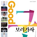 굿보러가자 이미지