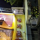 두날개 | 맛집 쩐가죠 CHÂN GÀ CHỜ NHA TRANG｜나트랑 닭발구이·닭날개구이 솔직 후기 위치·메뉴