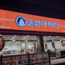 울엄마해장대전중리점 네이버블로그