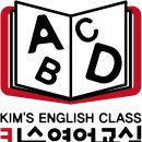 킴스영어교습소 - 성북구 화랑로19길 70-14 | 킴스영어교습소
