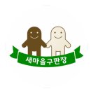 마을구판장 - 무주군 | 마을구판장
