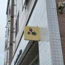 쭈롱베이크샵 | 쭈롱베이커리 대구 오프라인 매장 쭈롱베이크샵 내돈내산 솔직후기 쭈딩 먹으러 또 갈거쭈?