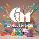 까미유미뇽미술교습소