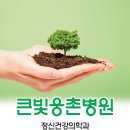 큰빛웅촌병원 이미지