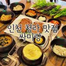 싸미랑 | 인천 청라 점심맛집 싸미랑 주차 숯불떡갈비 후기