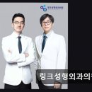 봉봉성형외과의원 | 강남구 신논현역 성형외과 링크성형외과의원 친절 상담과 자연스러운 결과가 입소문