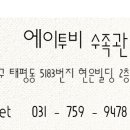 에이투비수족관