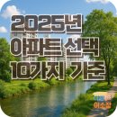 BRT지하정류장7(대평동해들마을) | 2025년 세종시 아파트 선택 시 꼭 확인해야 할 10가지