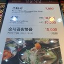 감골순대국