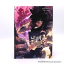 pet159다4152 | [웹툰단행본] 만화 『나 혼자만 레벨업』 12권 한정판 후기 : 우리 그림자 군주가 할 말이 많아서