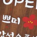 쁘띠동백 네이버블로그