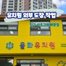 율화유치원 이미지