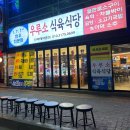 우루소식육식당 이미지