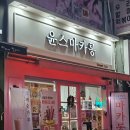 윤스마카롱 | [SNS핫템] 쫀득쿠키 먹어본 후기 부천에서 파는 곳 / 윤스마카롱