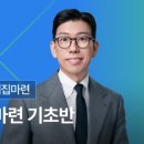 한 걸음 더 부동산 재테크 | [R.월부강의] 월급쟁이부자들 내돈내산 부동산강의 - 202510 내집마련기초반 2강 후기
