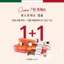 커피빈상암DDMC | 커피빈, 네스프레소 호환 캡슐 빈프레소 (feat.1+1프로모션)