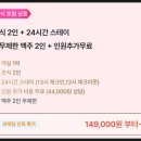 예린기획 | 부산 영도 라발스호텔 알리아농 조식 뷔페 카페 가격 할인 꿀팁