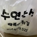 수연떡방앗간 네이버블로그