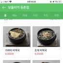 보돌미역 등촌점