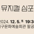 브랜든리심포니콘서트 이미지