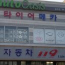 오토오아시스일곡점 이미지