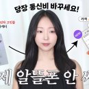 알뜰폰 결합해서 25000원에 쓸 준배구함 이미지