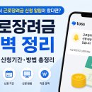 토지주유소 | 근로장려금 신청 알림이 왔다면? 6월 1일까지