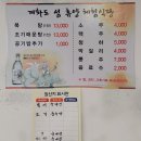 계화섬마을 | 부안) 계화면 '섬마을식당' 복탕