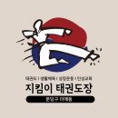 지킴이 태권도장 이미지