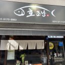 한라장어&활어 | 광주에서 신선한 숙성회와 초밥을 즐길 수 있는 '호초밥'