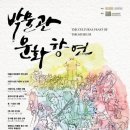 박물관문화향연 이미지