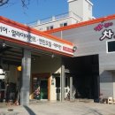 차차차 카센터 이미지