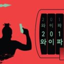 2018-01-0070 | 와이파이 삼국지 51~100화 성우진 정리