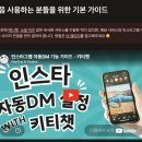 키티챗 1년 찐사용 후기 | 인스타그램 마케팅 매니챗에서 갈아탄 DM 자동화 솔직 리뷰