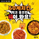 와요치킨
